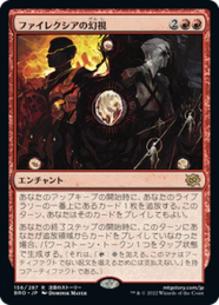 画像1: 【日本語版】《ファイレクシアの幻視/Visions of Phyrexia》[BRO] (1)