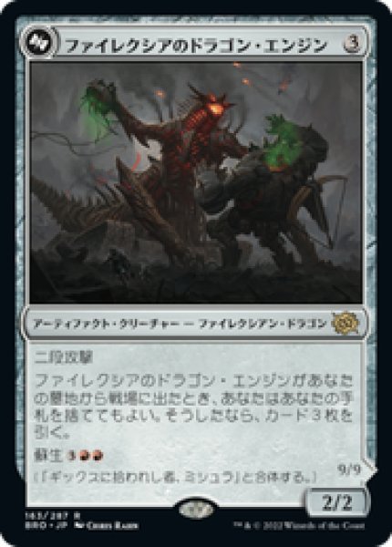 画像1: 【Foil】【日本語版】《ファイレクシアのドラゴン・エンジン/Phyrexian Dragon Engine》[BRO] (1)