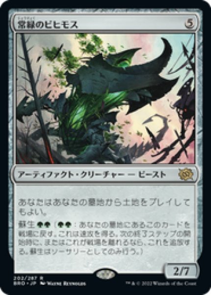 画像1: 【日本語版】《常緑のビヒモス/Perennial Behemoth》[BRO] (1)