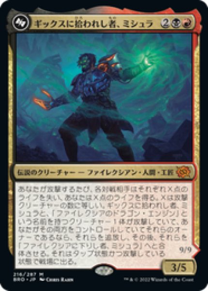 画像1: 【日本語版】《ギックスに拾われし者、ミシュラ/Mishra, Claimed by Gix》[BRO] (1)