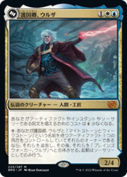 画像1: 【日本語版】《護国卿、ウルザ/Urza, Lord Protector》[BRO] (1)