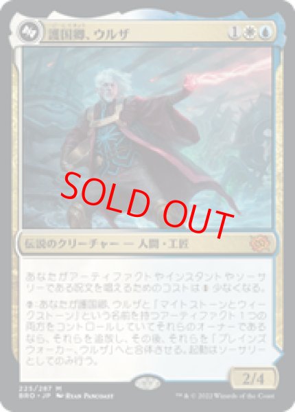 画像1: 【Foil】【日本語版】《護国卿、ウルザ/Urza, Lord Protector》[BRO] (1)