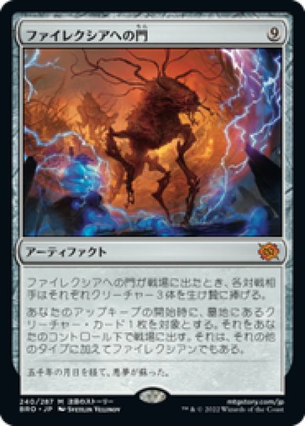 画像1: 【日本語版】《ファイレクシアへの門/Portal to Phyrexia》[プロモパック] (1)