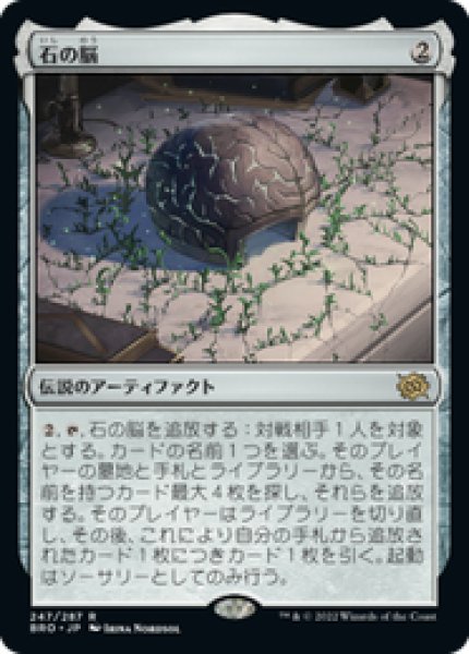 画像1: 【日本語版】《石の脳/The Stone Brain》[BRO] (1)