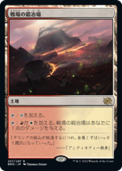 画像1: 【Foil】【日本語版】《戦場の鍛冶場/Battlefield Forge》[BRO] (1)
