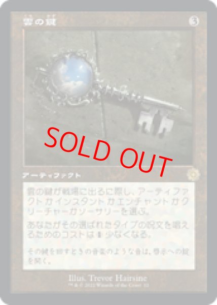 画像1: 【日本語版】《雲の鍵/Cloud Key》[BRR] (1)