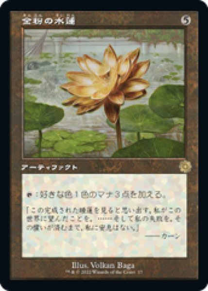画像1: 【日本語版】《金粉の水蓮/Gilded Lotus》[BRR] (1)