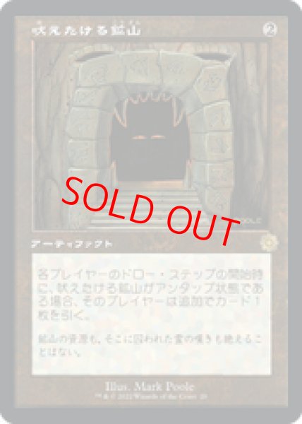 画像1: 【Foil】【日本語版】《吠えたける鉱山/Howling Mine》[BRR] (1)