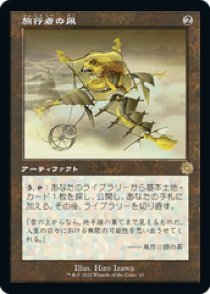 画像1: 【Foil】【日本語版】《旅行者の凧/Journeyer's Kite》[BRR] (1)