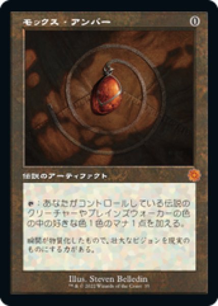 画像1: 【日本語版】《モックス・アンバー/Mox Amber》[BRR] (1)