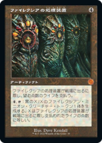 画像1: 【日本語版】《ファイレクシアの処理装置/Phyrexian Processor》[BRR] (1)