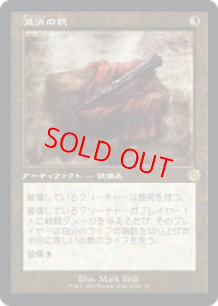 画像1: 【Foil】【日本語版】《滅消の杭/Quietus Spike》[BRR] (1)