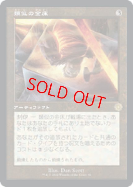 画像1: 【日本語版】《類似の金床/Semblance Anvil》[BRR] (1)