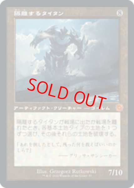 画像1: 【日本語版】《隔離するタイタン/Sundering Titan》[BRR] (1)