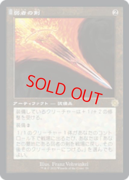 画像1: 【Foil】【日本語版】《弱者の剣/Sword of the Meek》[BRR] (1)