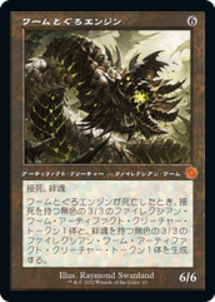 画像1: 【日本語版】《ワームとぐろエンジン/Wurmcoil Engine》[BRR] (1)