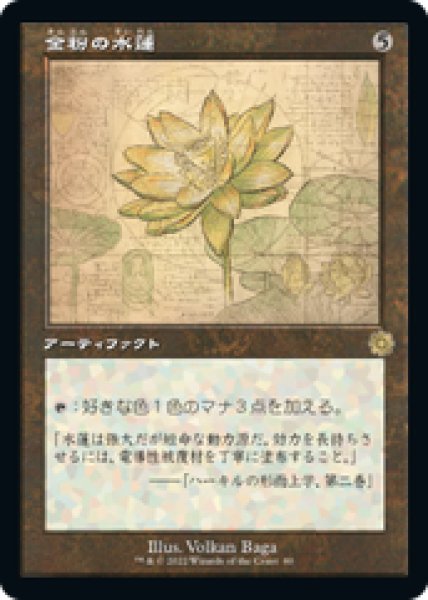 画像1: 【設計図】【日本語版】《金粉の水蓮/Gilded Lotus》[BRR] (1)