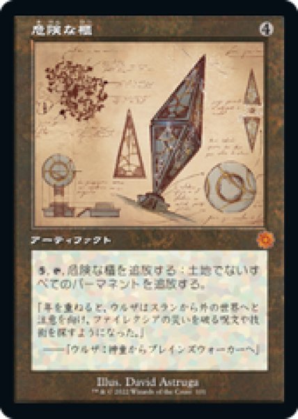 画像1: 【Foil】【設計図】【日本語版】《危険な櫃/Perilous Vault》[BRR] (1)