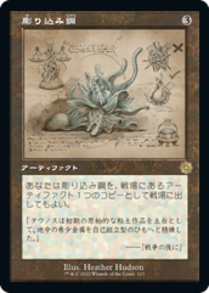 画像1: 【設計図】【日本語版】《彫り込み鋼/Sculpting Steel》[BRR] (1)