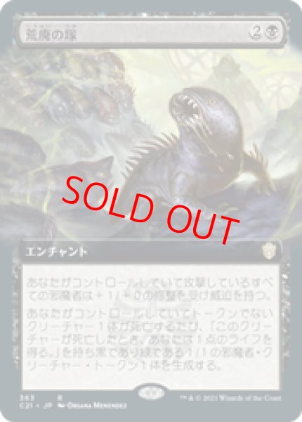 画像1: 【拡張アート】【日本語版】《荒廃の塚/Blight Mound》[C21] (1)