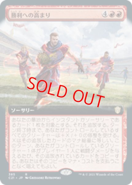 画像1: 【拡張アート】【日本語版】《勝利への高まり/Surge to Victory》[C21] (1)