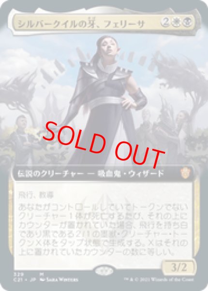 画像1: 【拡張アート】【日本語版】《シルバークイルの牙、フェリーサ/Felisa, Fang of Silverquill》[C21] (1)