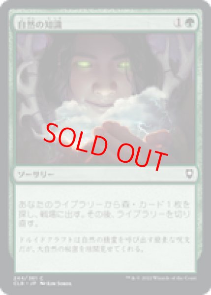 画像1: 【日本語版】《自然の知識/Nature's Lore》[CLB] (1)