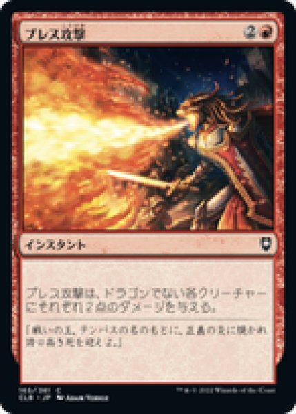 画像1: 【Foil】【日本語版】《ブレス攻撃/Breath Weapon》[CLB] (1)