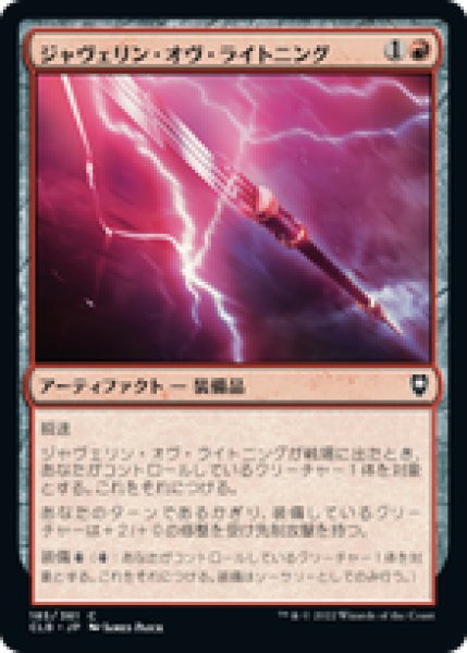 画像1: 【日本語版】《ジャヴェリン・オヴ・ライトニング/Javelin of Lightning》[CLB] (1)