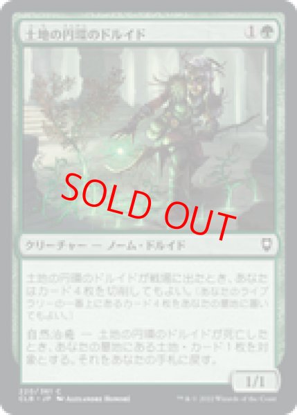 画像1: 【日本語版】《土地の円環のドルイド/Circle of the Land Druid》[CLB] (1)