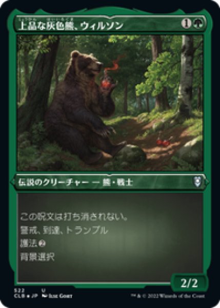 画像1: 【Foil】【エッチング】【日本語版】《上品な灰色熊、ウィルソン/Wilson, Refined Grizzly》[CLB] (1)