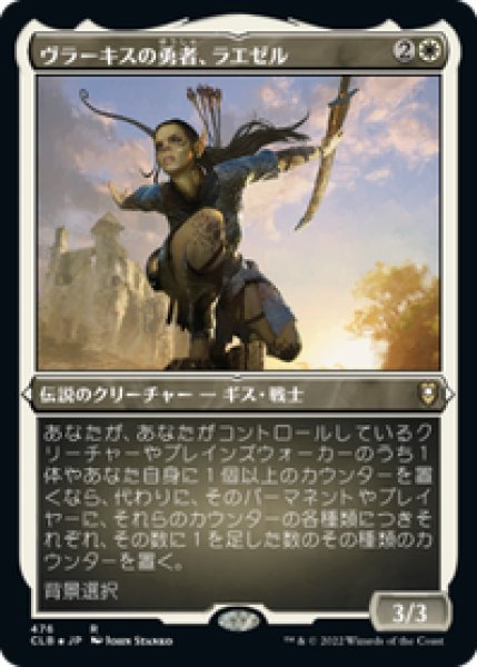 画像1: 【Foil】【エッチング】【日本語版】《ヴラーキスの勇者、ラエゼル/Lae'zel, Vlaakith's Champion》[CLB] (1)