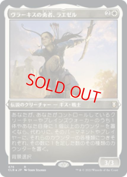 画像1: 【Foil】【エッチング】【日本語版】《ヴラーキスの勇者、ラエゼル/Lae'zel, Vlaakith's Champion》[CLB] (1)
