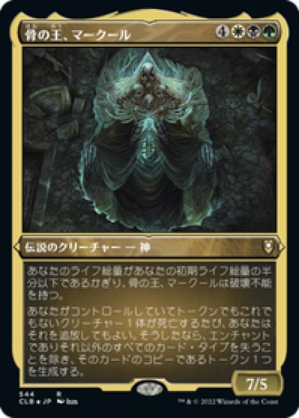 画像1: 【Foil】【エッチング】【日本語版】《骨の王、マークール/Myrkul, Lord of Bones》[CLB] (1)