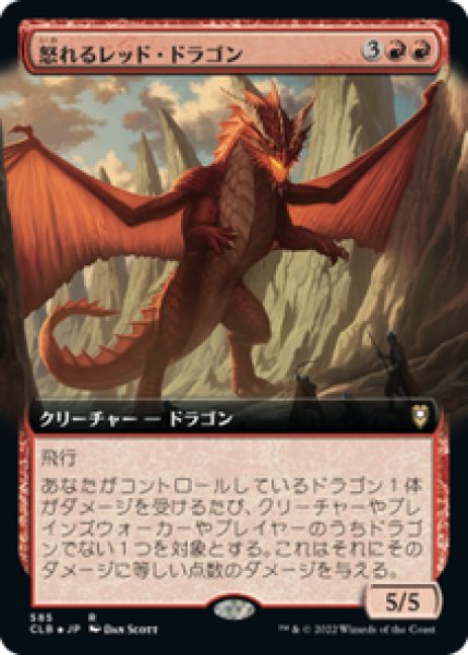 画像1: 【拡張アート】【日本語版】《怒れるレッド・ドラゴン/Wrathful Red Dragon》[CLB] (1)