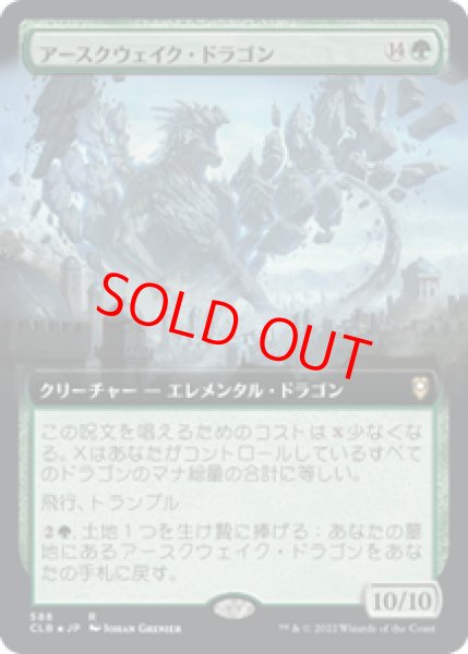 画像1: 【拡張アート】【日本語版】《アースクウェイク・ドラゴン/Earthquake Dragon》[CLB] (1)
