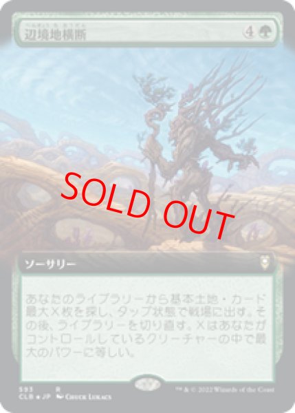画像1: 【拡張アート】【日本語版】《辺境地横断/Traverse the Outlands》[CLB] (1)