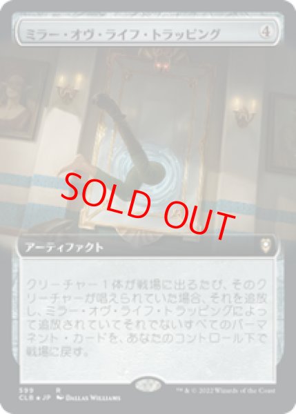 画像1: 【拡張アート】【日本語版】《ミラー・オヴ・ライフ・トラッピング/Mirror of Life Trapping》[CLB] (1)