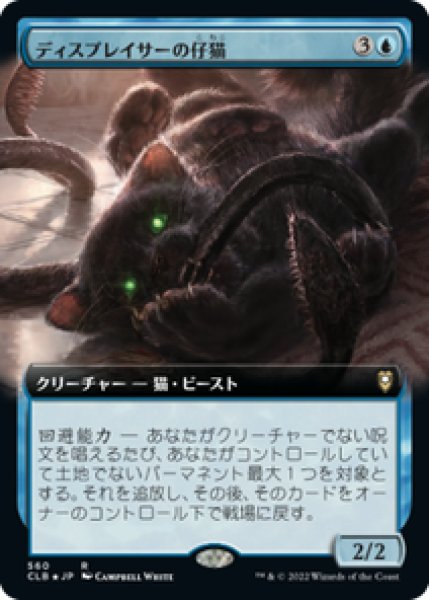 画像1: 【Foil】【拡張アート】【日本語版】《ディスプレイサーの仔猫/Displacer Kitten》[CLB] (1)