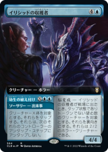 画像1: 【Foil】【拡張アート】【日本語版】《イリシッドの収穫者/Illithid Harvester》[CLB] (1)