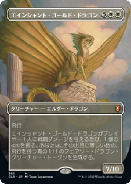 画像1: 【Foil】【ボーダーレス】【日本語版】《エインシャント・ゴールド・ドラゴン/Ancient Gold Dragon》[CLB] (1)