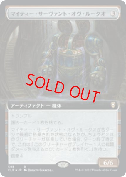 画像1: 【Foil】【拡張アート】【日本語版】《マイティー・サーヴァント・オヴ・ルークオ/Mighty Servant of Leuk-o》[CLB] (1)