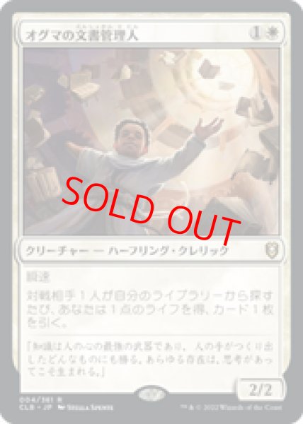 画像1: 【日本語版】《オグマの文書管理人/Archivist of Oghma》[CLB] (1)