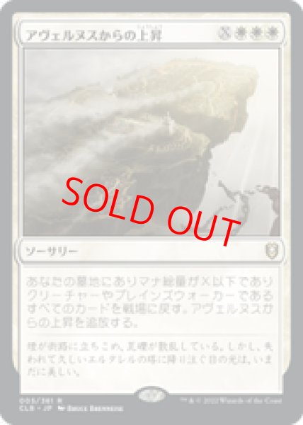 画像1: 【日本語版】《アヴェルヌスからの上昇/Ascend from Avernus》[CLB] (1)
