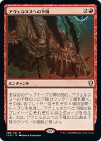 画像1: 【日本語版】《アヴェルヌスへの下降/Descent into Avernus》[CLB] (1)