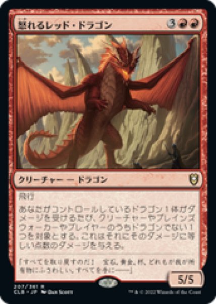 画像1: 【日本語版】《怒れるレッド・ドラゴン/Wrathful Red Dragon》[CLB] (1)