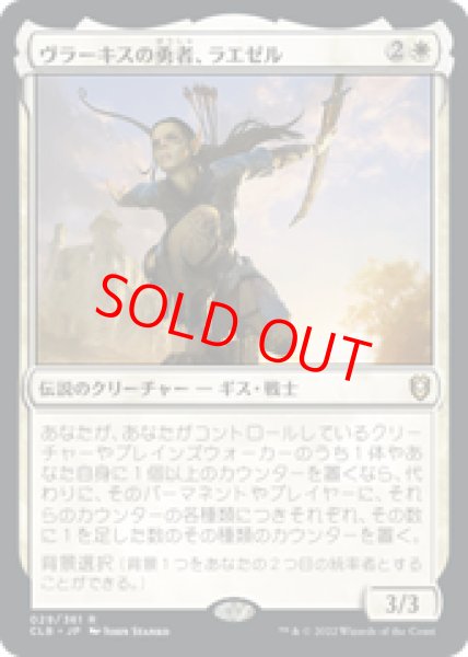 画像1: 【日本語版】《ヴラーキスの勇者、ラエゼル/Lae'zel, Vlaakith's Champion》[CLB] (1)