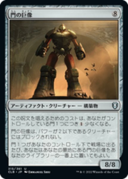 画像1: 【日本語版】《門の巨像/Gate Colossus》[CLB] (1)