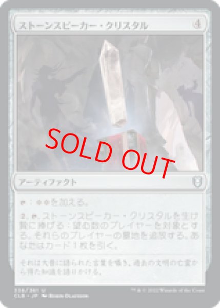 画像1: 【日本語版】《ストーンスピーカー・クリスタル/Stonespeaker Crystal》[CLB] (1)
