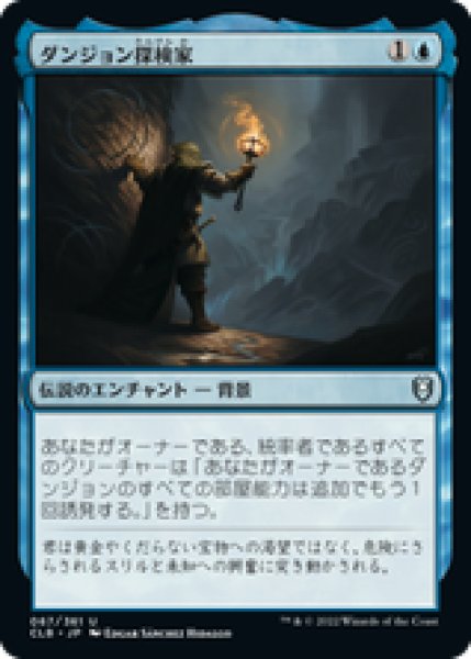 画像1: 【日本語版】《ダンジョン探検家/Dungeon Delver》[CLB] (1)